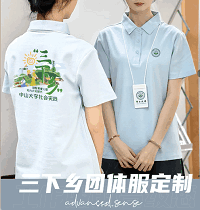 三下乡校园团体服定制 大学生志愿者文化衫设计